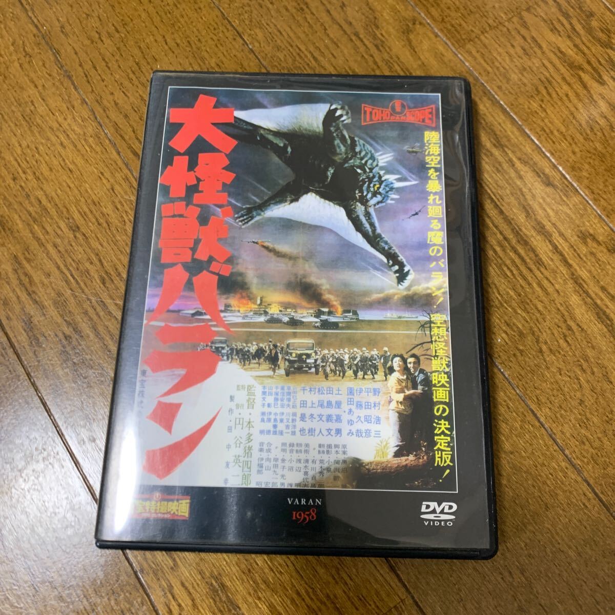 特撮DVD 東宝特撮映画DVDコレクション 大怪獣バランの画像1