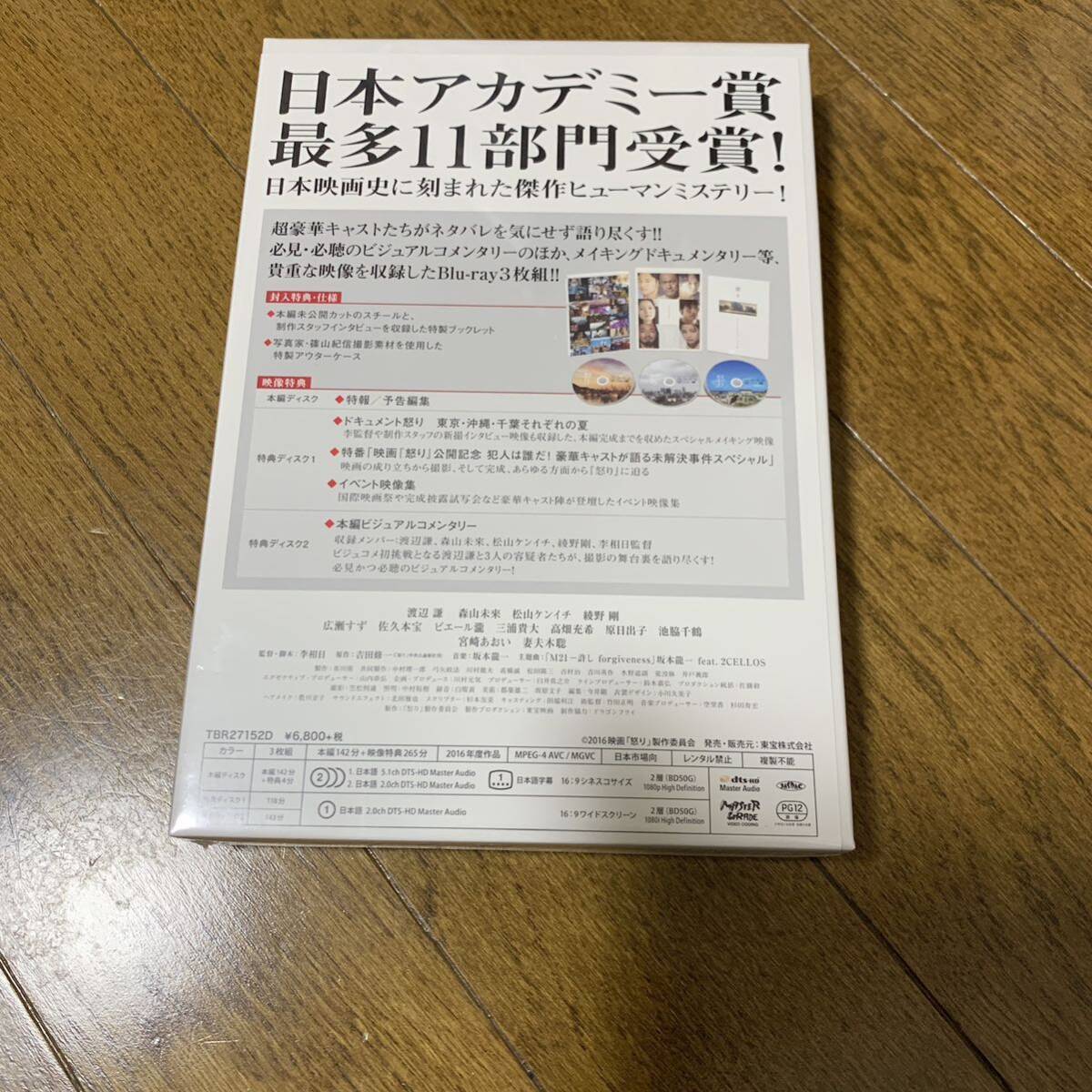 新品未開封 「怒り 豪華版('16「怒り」製作委員会)〈Blu-ray3枚組〉」 渡辺謙 / 森山未來 / 李相日|Yahoo!フリマ(旧PayPayフリマ) 新品未開封 「怒り 豪華版('16「怒り」製作委員会)〈Blu-ray3枚組〉」 渡辺謙 / 森山未來 / 李相日|Yahoo!フリマ(旧PayPayフリマ)