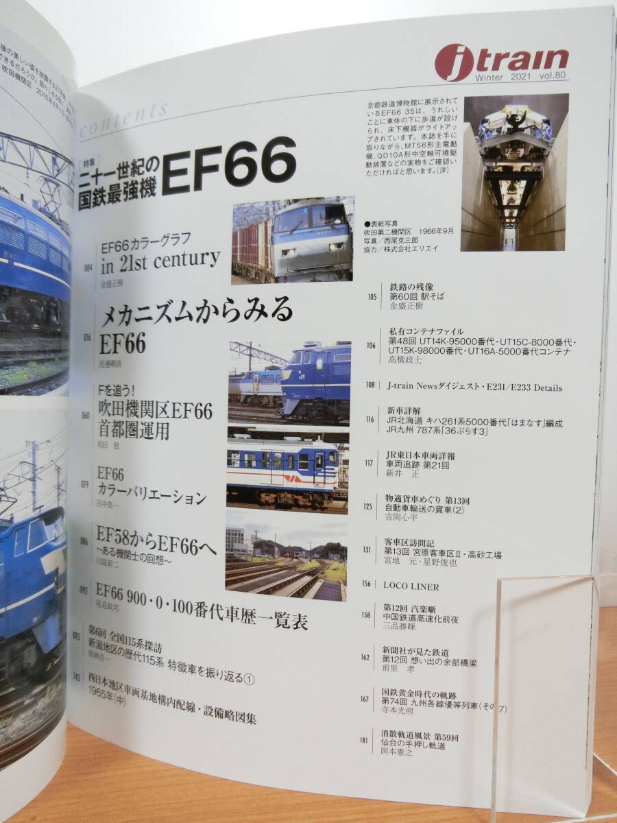 【即決】j train ジェイ トレイン Vol.80 80号 2021 Winter 特集 EF66の画像2