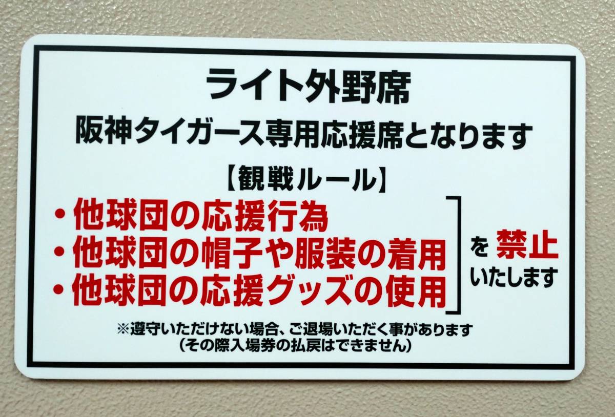 4月28日（日）阪神VSヤクルト ライト外野指定席ペア   中止返金保証の画像3