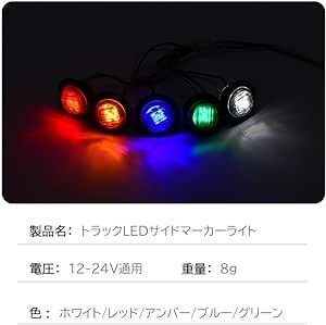 トラック サイドマーカー 埋め込み LED 12V-24V 丸型 サイドマーカーランプ トラック用 マーカーランプ ゴムケース グの画像2