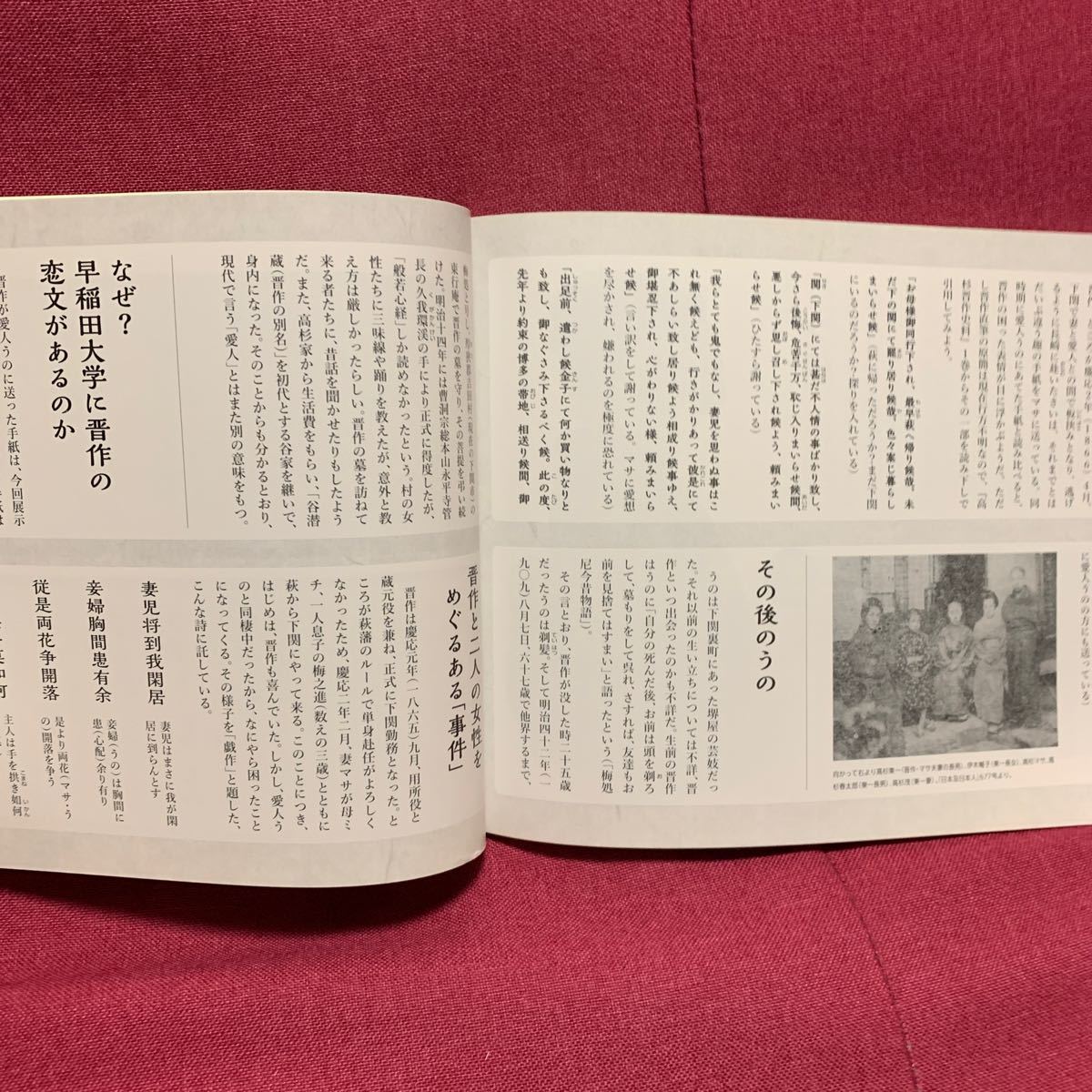 高杉晋作の恋文 萩博物館特別展図録桂小五郎木戸孝允雅子おうの古文書幕末明治維新長州藩山口県吉田松陰久坂玄瑞伊藤博文松下村塾奇兵隊の画像4