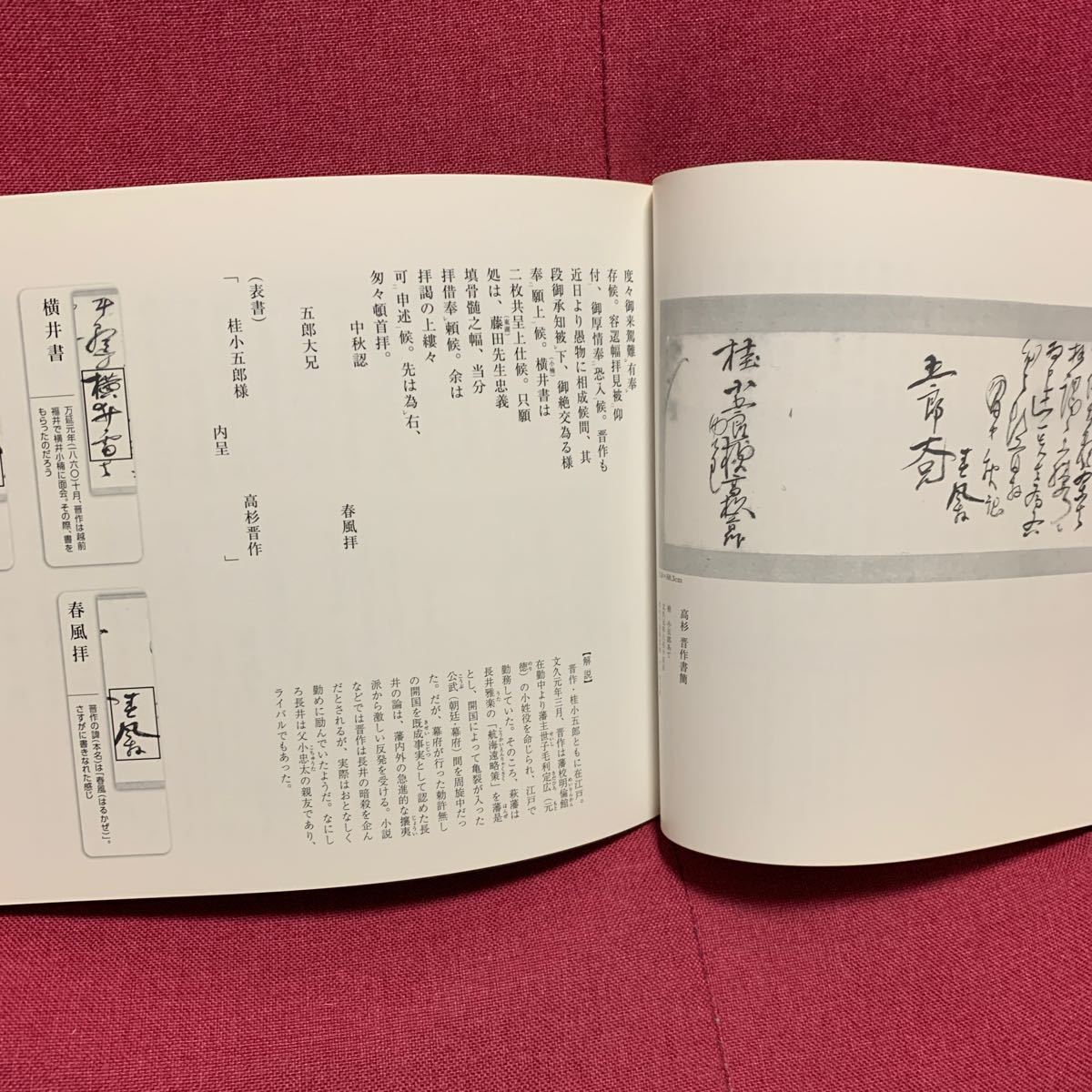 高杉晋作の恋文 萩博物館特別展図録桂小五郎木戸孝允雅子おうの 高杉晋作の恋文 萩博物館特別展図録桂小五郎木戸孝允雅子おうの