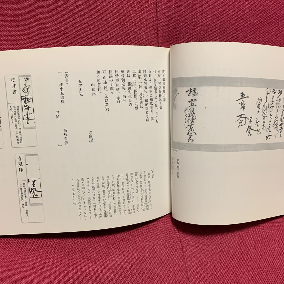 高杉晋作の恋文 萩博物館特別展図録桂小五郎木戸孝允雅子おうの古文書幕末明治維新長州藩山口県吉田松陰久坂玄瑞伊藤博文松下村塾奇兵隊の画像3