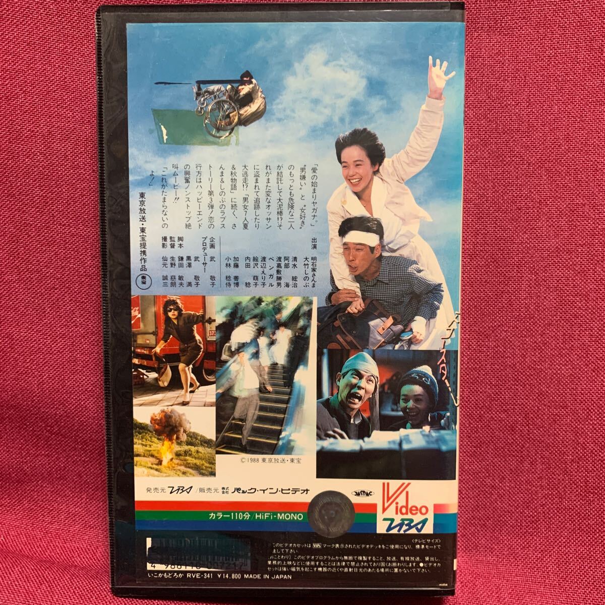 i......VHS with freebie Akashiya Sanma Ootake Shinobu Kato ..... regular man Ben garu Kobayashi . samurai . wistaria sea inside rice field . raw .... origin . three TBS man woman 7 person summer autumn monogatari 