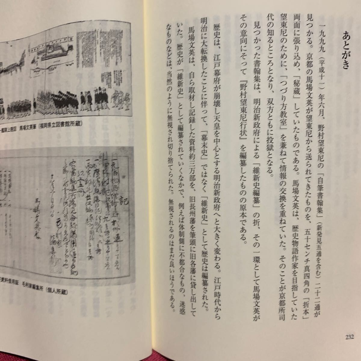 野村望東尼　小河扶希子西日本新聞社筑前福岡藩黒田高杉晋作平尾山荘長州藩毛利家月形洗蔵平野国臣中村円太玄界灘姫島幕末明治維新勤王歌人_画像9