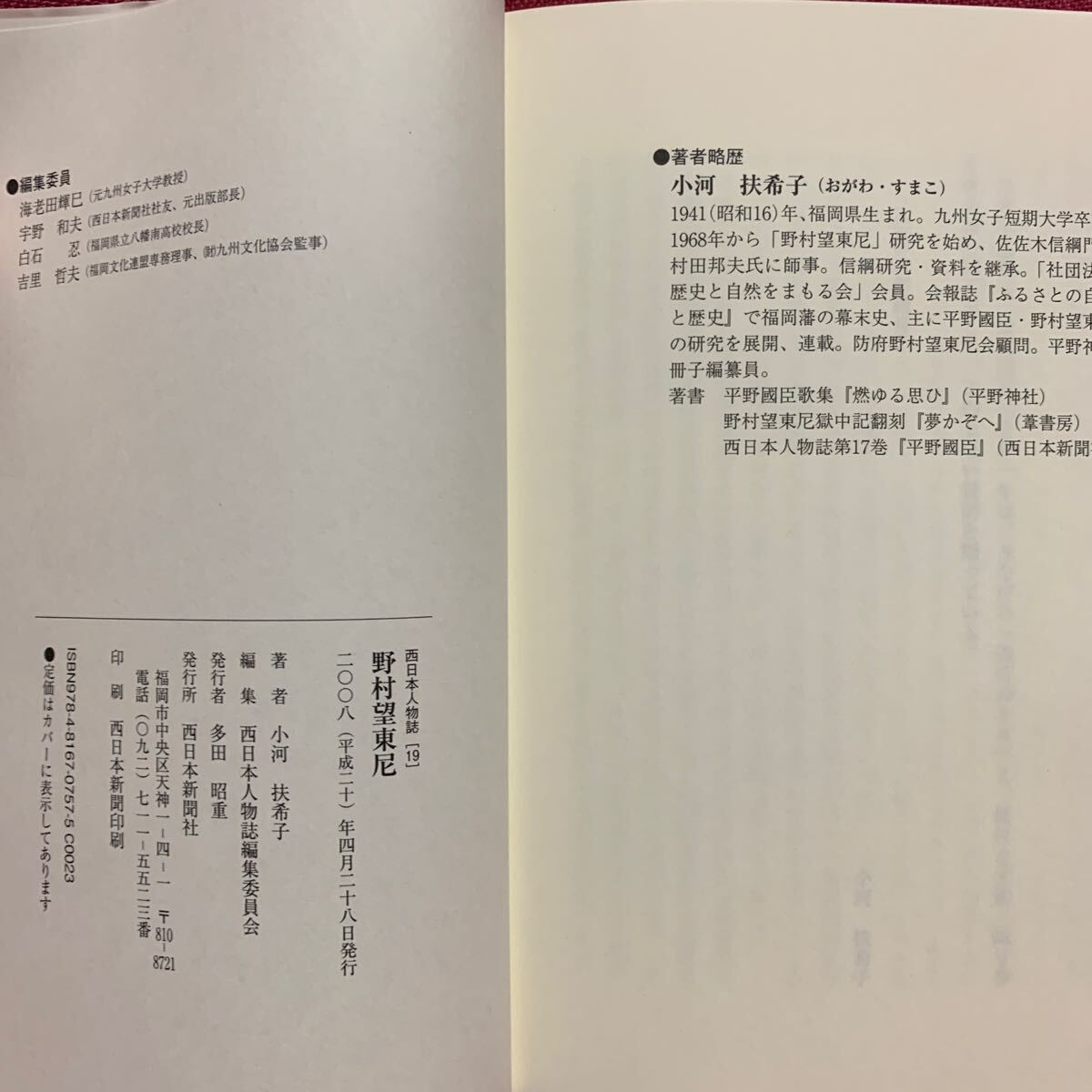 野村望東尼　小河扶希子西日本新聞社筑前福岡藩黒田高杉晋作平尾山荘長州藩毛利家月形洗蔵平野国臣中村円太玄界灘姫島幕末明治維新勤王歌人_画像10