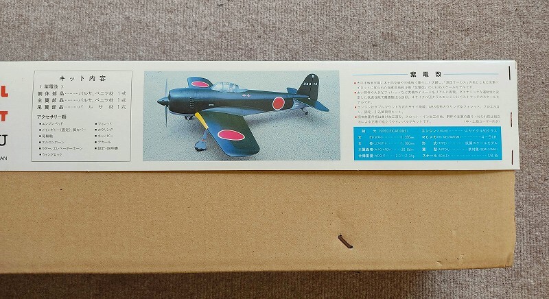Yahoo!オークション - <スケール機> テトラ 川西N1K2-J 紫電改 Yahoo!オークション - <スケール機> テトラ 川西N1K2-J 紫電改