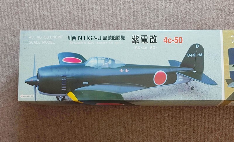 Yahoo!オークション - <スケール機> テトラ 川西N1K2-J 紫電改 Yahoo!オークション - <スケール機> テトラ 川西N1K2-J 紫電改