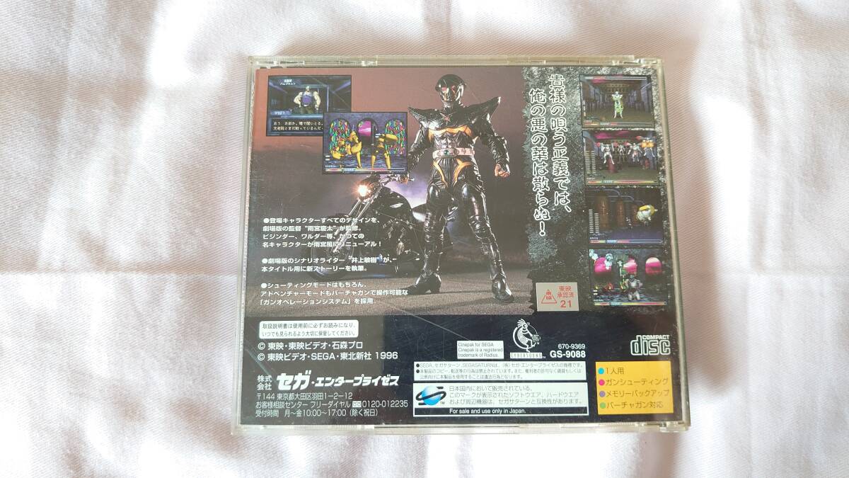 セガサターン HAKAIDER 人造人間ハカイダー・ラストジャッジメント ★初期動作確認 ◇説明書有 ◇送料￥230・土日も迅速発送 ◎売切の画像2