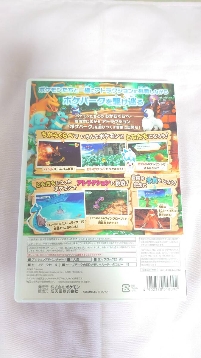 Wii PokePARK ポケパーク　ピカチュウの大冒険　★初期動作確認　☆説明書美品　◇送料￥230・土日も迅速発送！　◎売切！