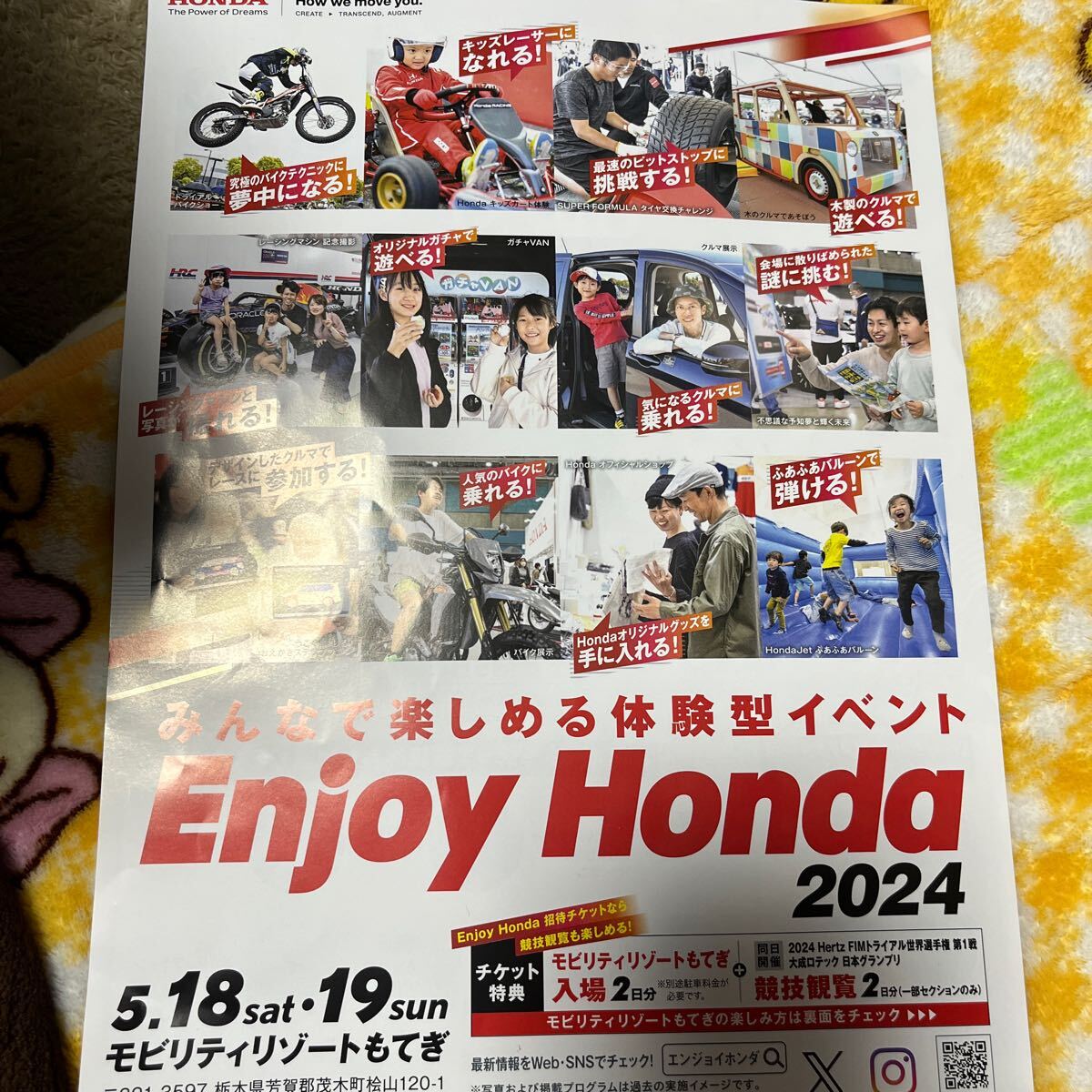 Enjoy Honda2024　 2024年5月18日19日 モビリティリゾートもてぎ入場２日分　2枚セット_画像2