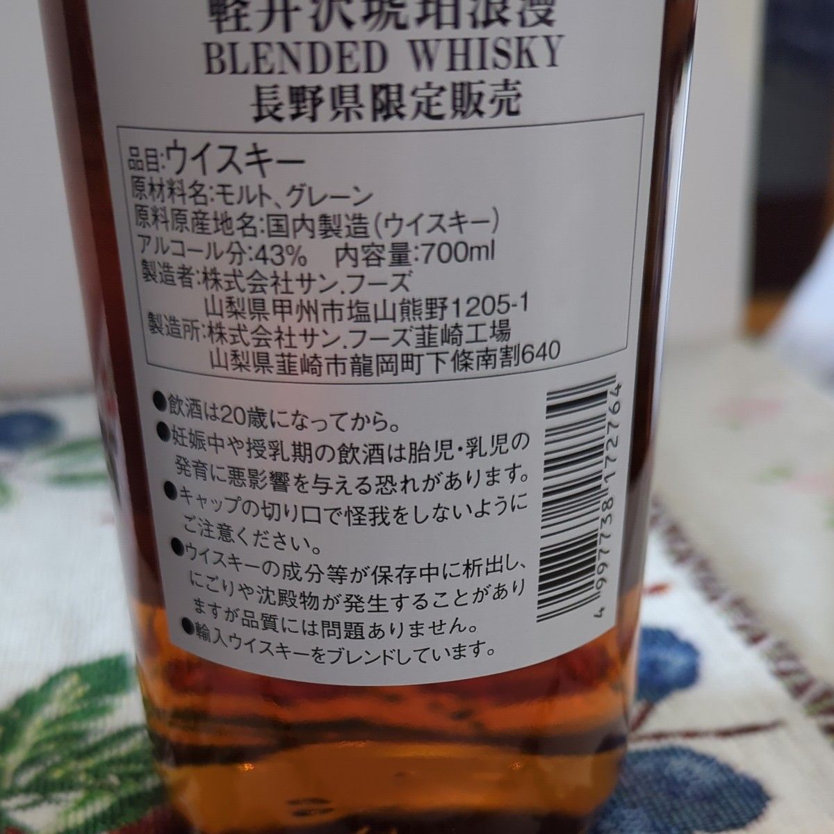軽井沢　 琥珀浪漫　ブレンデッド ウイスキー　　１本です