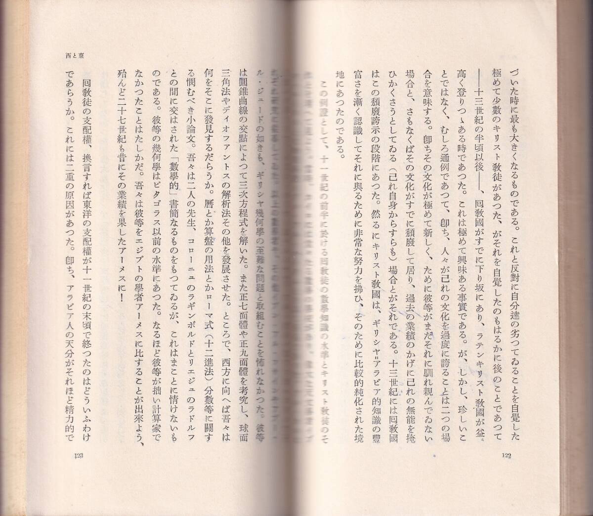 サートン　科学史と新ヒューマニズム　森島恒雄訳　赤版　岩波新書　岩波書店_画像2