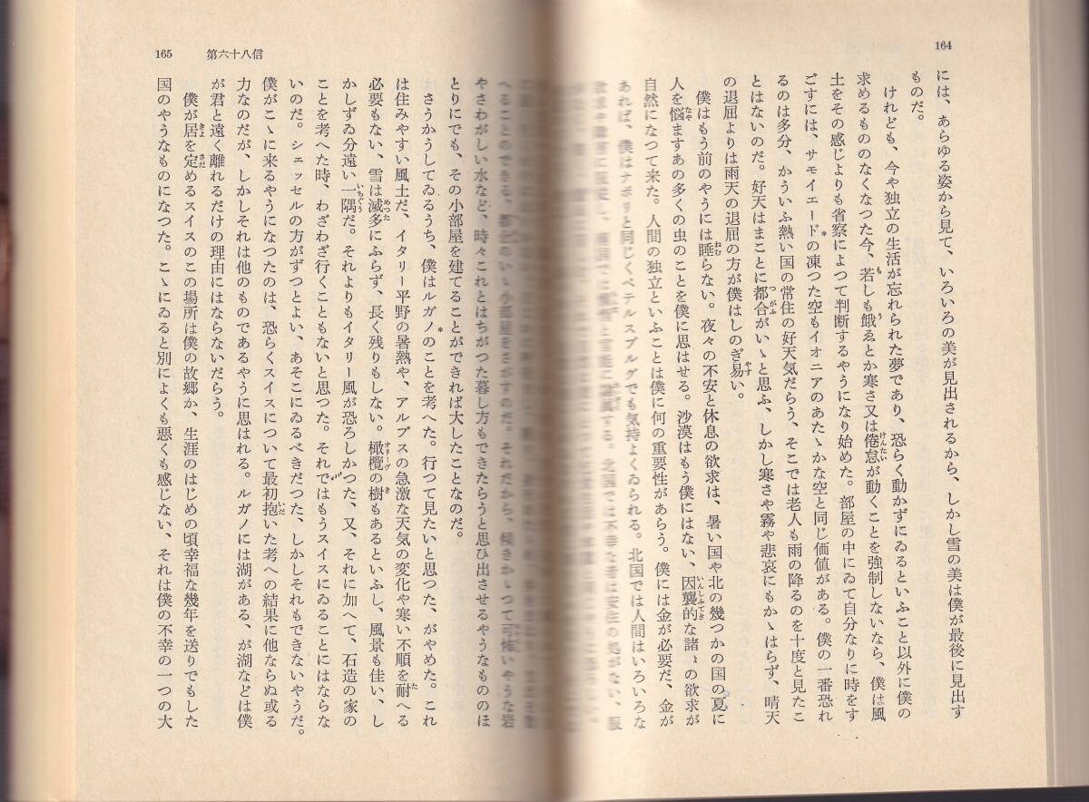 セナンクール オーベルマン 上下巻揃 市原豊太訳 岩波文庫 岩波書店の画像3