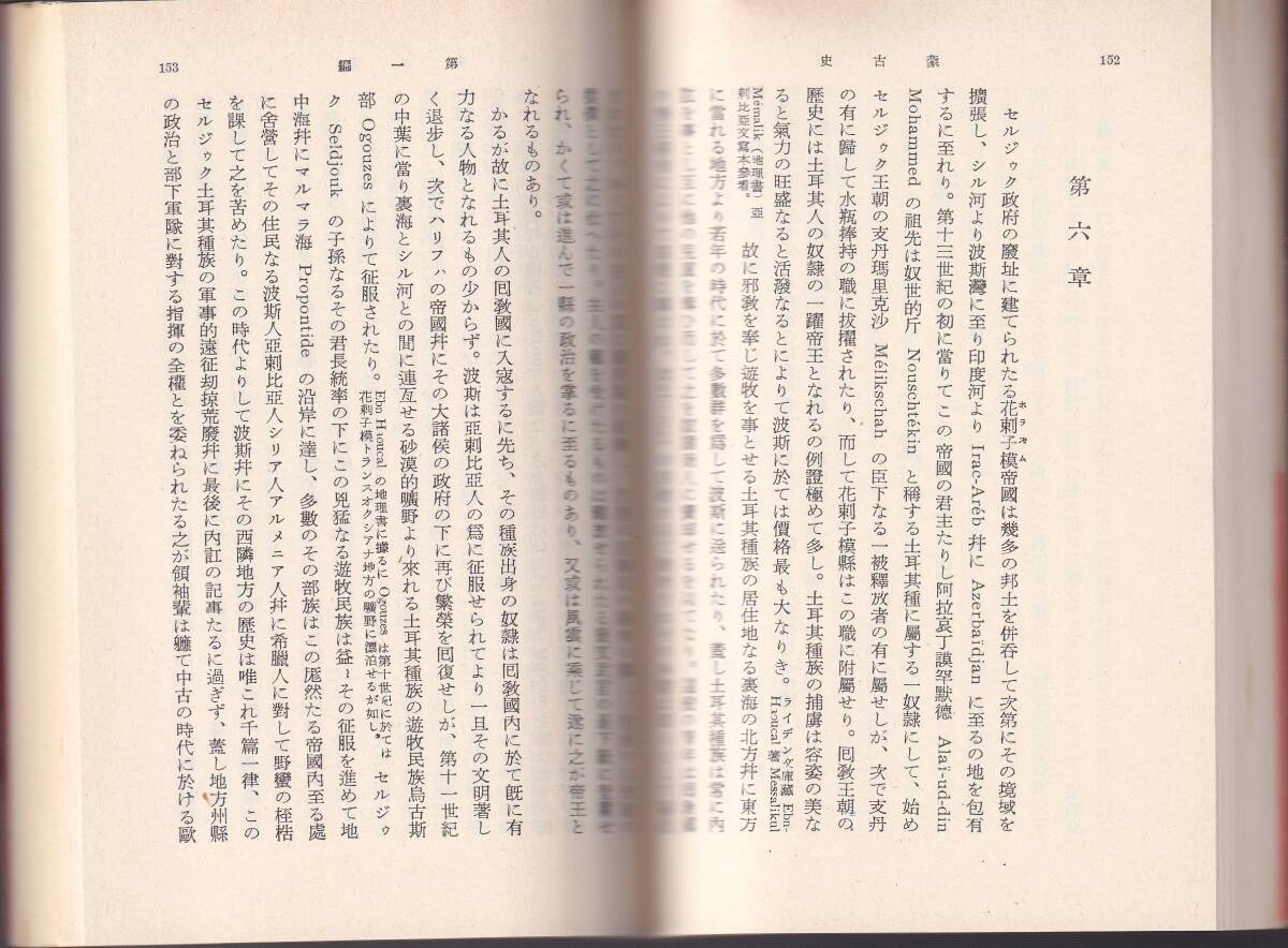 ドーソン　蒙古史　上下巻揃　田中萃一郎訳　岩波文庫　岩波書店　リクエスト復刊_画像2