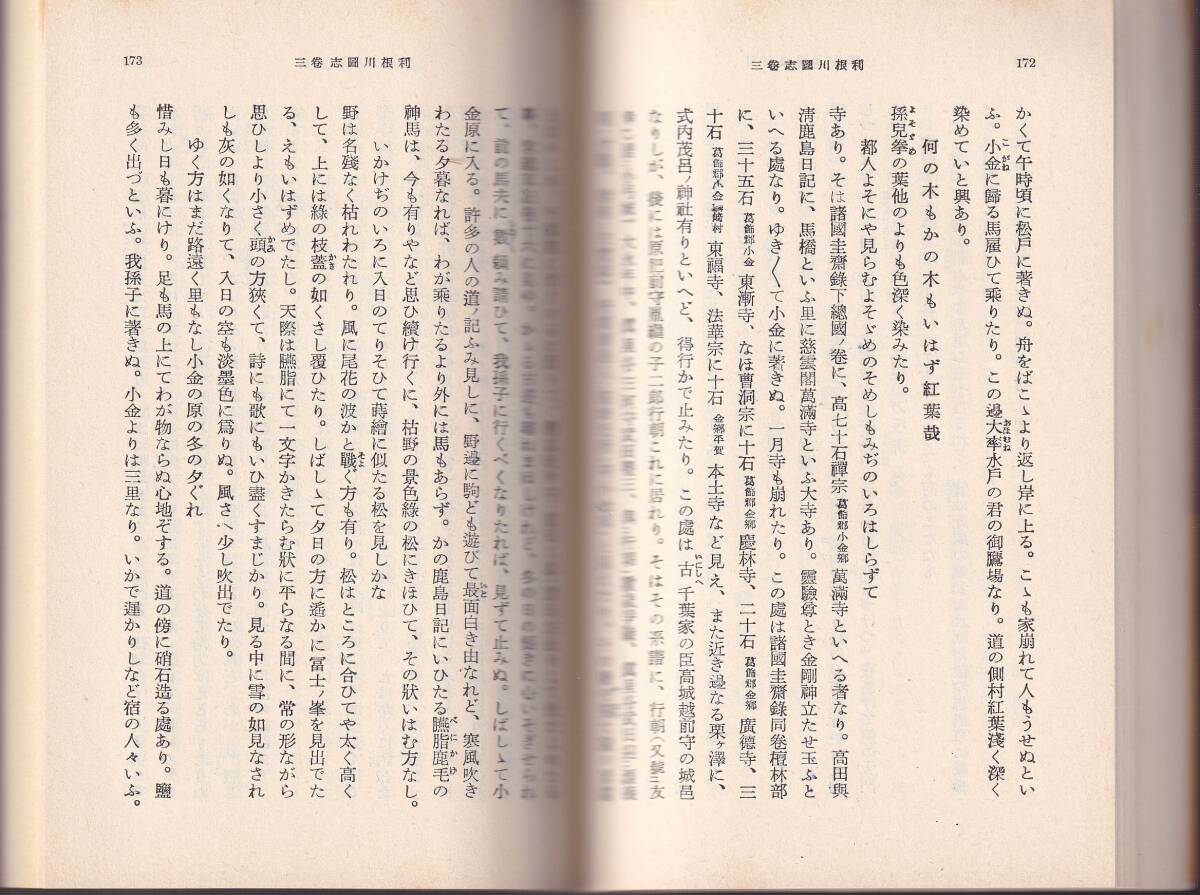 赤松宗旦　利根川図誌　柳田國男校訂　岩波文庫　岩波書店_画像2