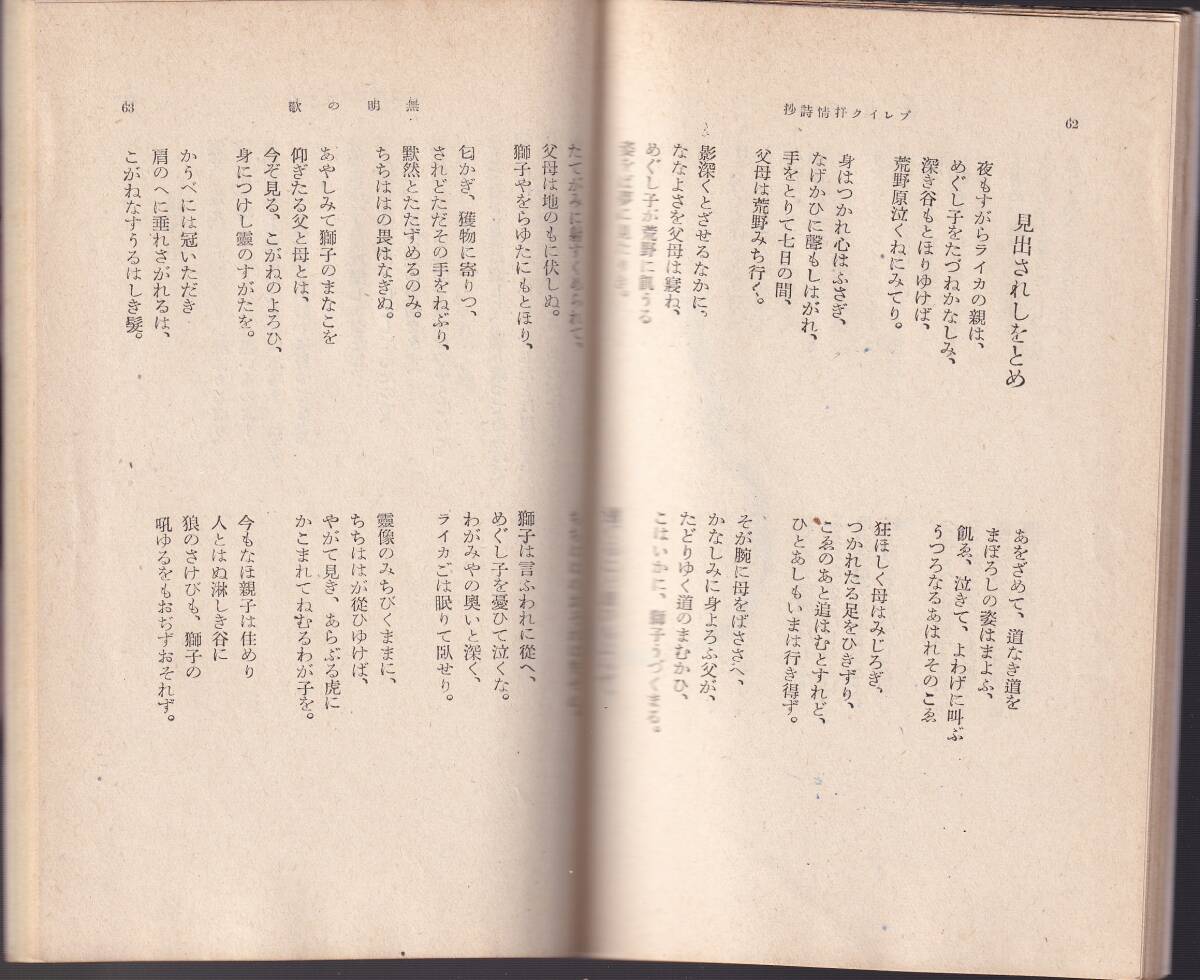 ブレイク　改訳　ブレイク抒情詩抄　壽岳文章訳　岩波文庫　岩波書店　改版_画像2