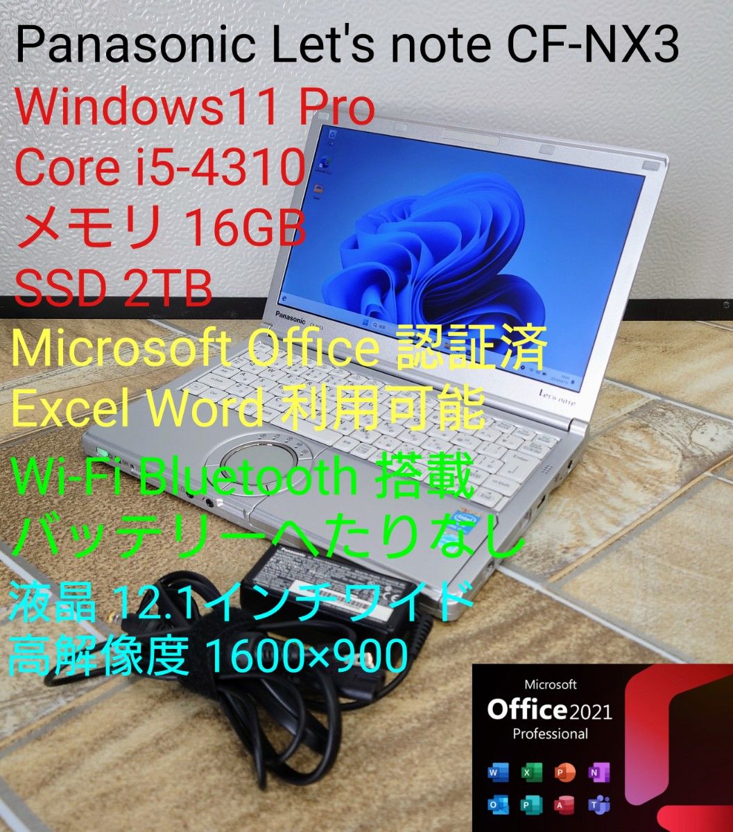 Win11 i5-4310U メモリ16GB SSD 2TB Panasonic Let's note CF-NX3