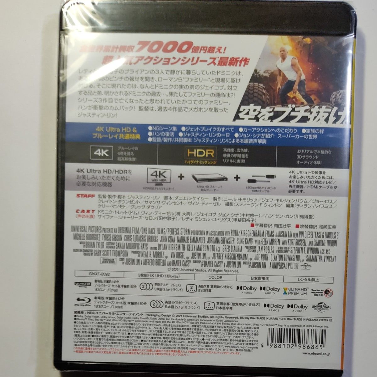 ワイルドスピード/ジェットブレイク 4K Ultra HD+ブルーレイ4K ULTRA HD + Blu-ray　新品未開封