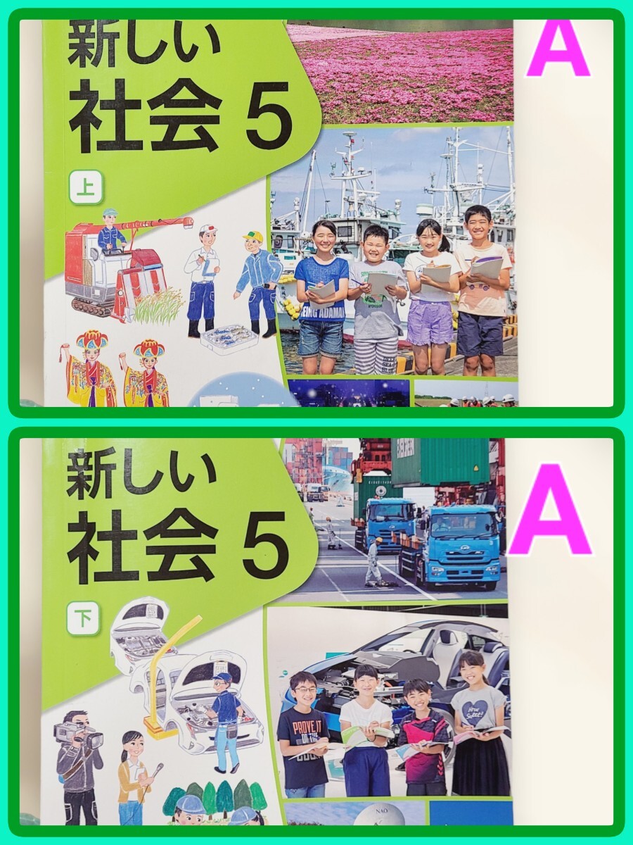 【A】小5 社会 上下巻 東京書籍 教科書 2023年度 令和5年度_画像1