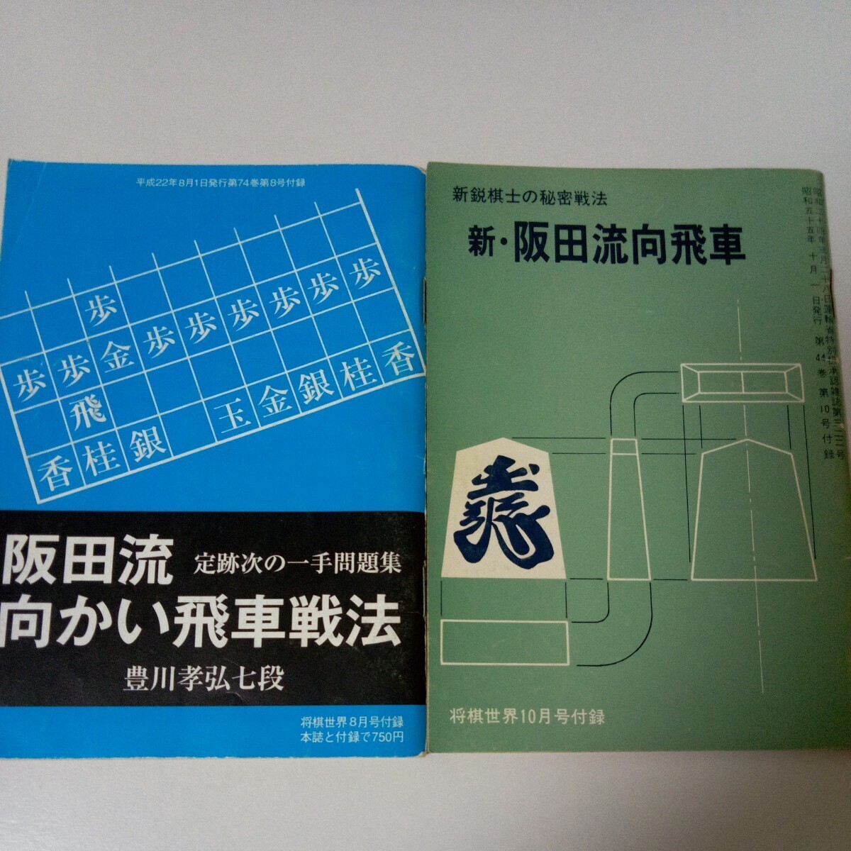 将棋世界付録8冊_画像5