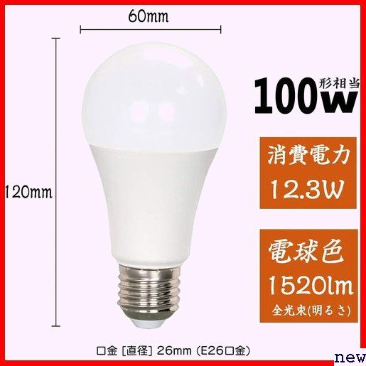 LED電球 6個入 調光不可 密閉形器具対応 省エネ 高演色 タイプ 1 12.3W 100W形相当 E26口金 477