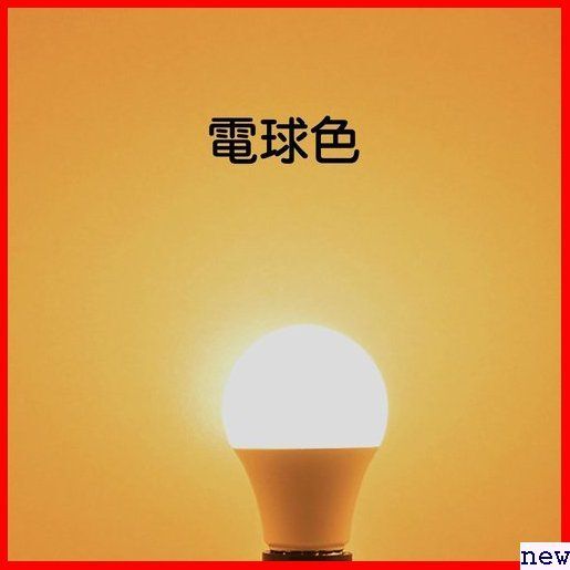 LED電球 6個入 調光不可 密閉形器具対応 省エネ 高演色 タイプ 1 12.3W 100W形相当 E26口金 477