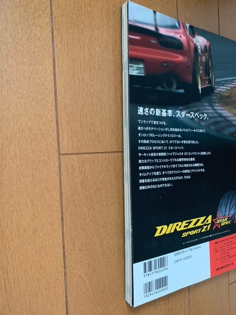 三栄書房 マスターブック 日産 フェアレディZ Z33 基礎知識からD.I.Yまでメカニズムが見えてくるの画像6