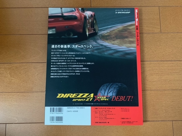 三栄書房 マスターブック 日産 フェアレディZ Z33 基礎知識からD.I.Yまでメカニズムが見えてくるの画像2