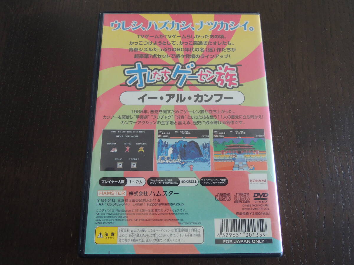 ★何本でも送料185円★　PS2　オレたちゲーセン族 【イーアルカンフー】 ★動作OK・盤面良好★_画像2