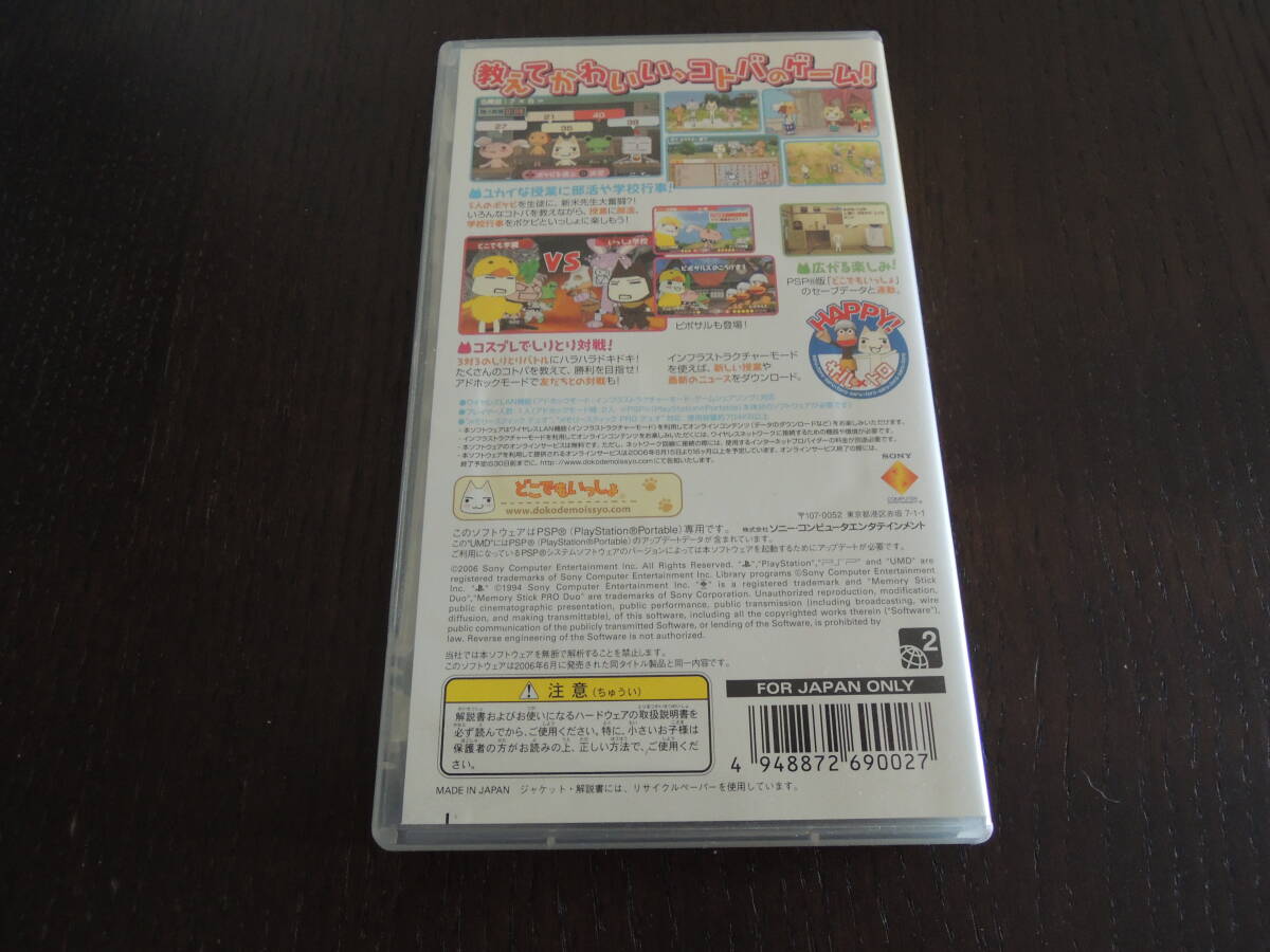 ★何本でも送料185円★　PSP　どこでもいっしょ　レッツ学校！_画像2