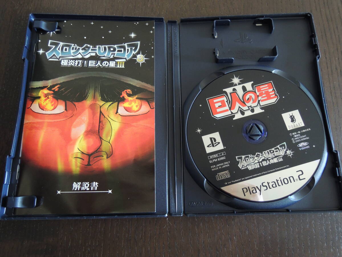 * what pcs . postage 185 jpy * PS2srota-UP core 8 ultimate . strike! Star of the Giants Ⅲ * operation OK*