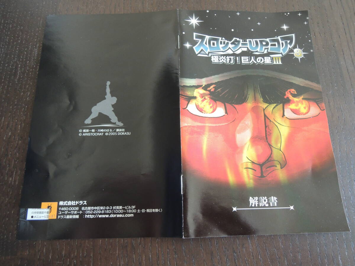 * what pcs . postage 185 jpy * PS2srota-UP core 8 ultimate . strike! Star of the Giants Ⅲ * operation OK*