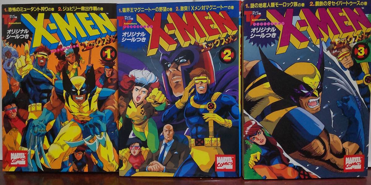 竹書房・バンブーコミックス X-MEN全13巻(全巻シール付)の画像1