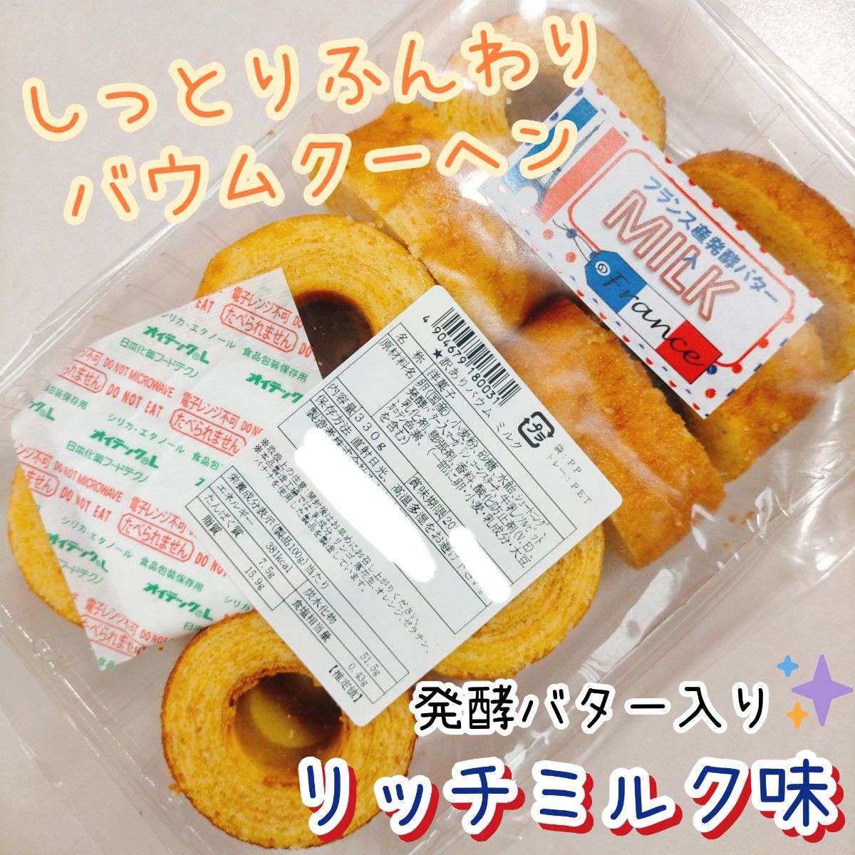 リッチミルクバウム 訳ありお菓子 はしっこ アウトレットバウムクーヘン スイーツ 工場直売 おやつ 切り落とし 切れ端 久助