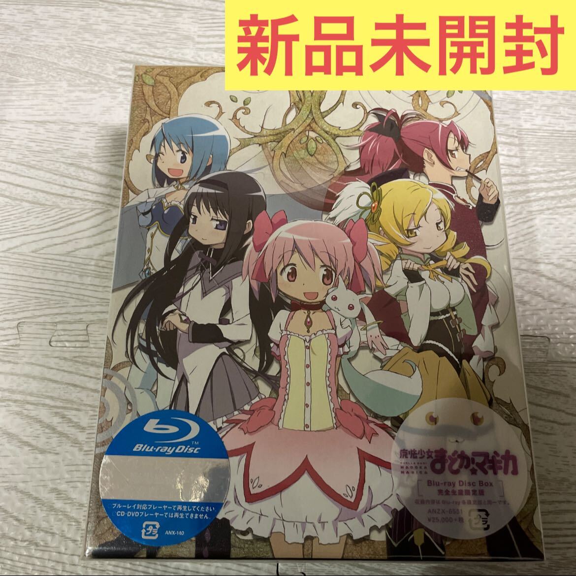 新品未開封 魔法少女まどか マギカ Blu-ray Disc BOX 完全生産 新品未開封 魔法少女まどか マギカ Blu-ray Disc BOX 完全生産
