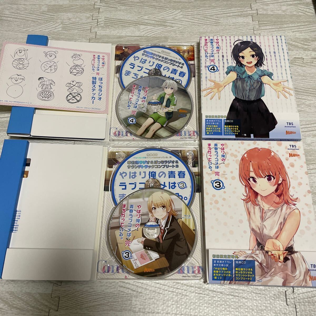 やはり俺の青春ラブコメはまちがっている 完 初回限定版 Blu-ray やはり俺の青春ラブコメはまちがっている 完 初回限定版 Blu-ray