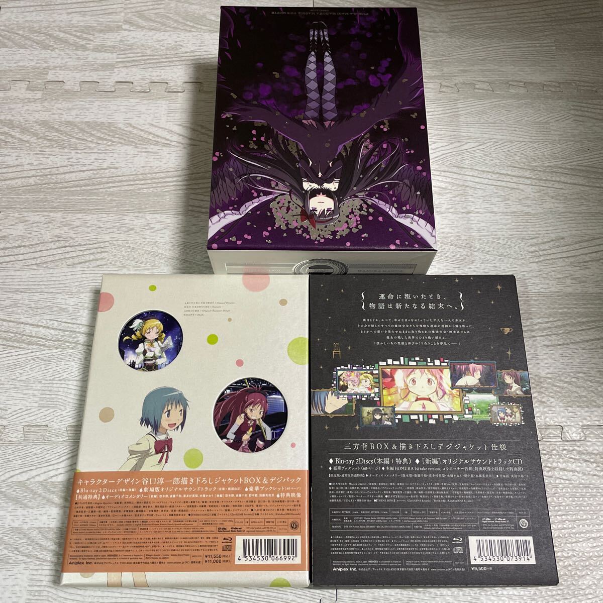 劇場版 魔法少女まどか マギカ 完全生産限定版 Blu-ray 前編+ 劇場版 魔法少女まどか マギカ 完全生産限定版 Blu-ray 前編+