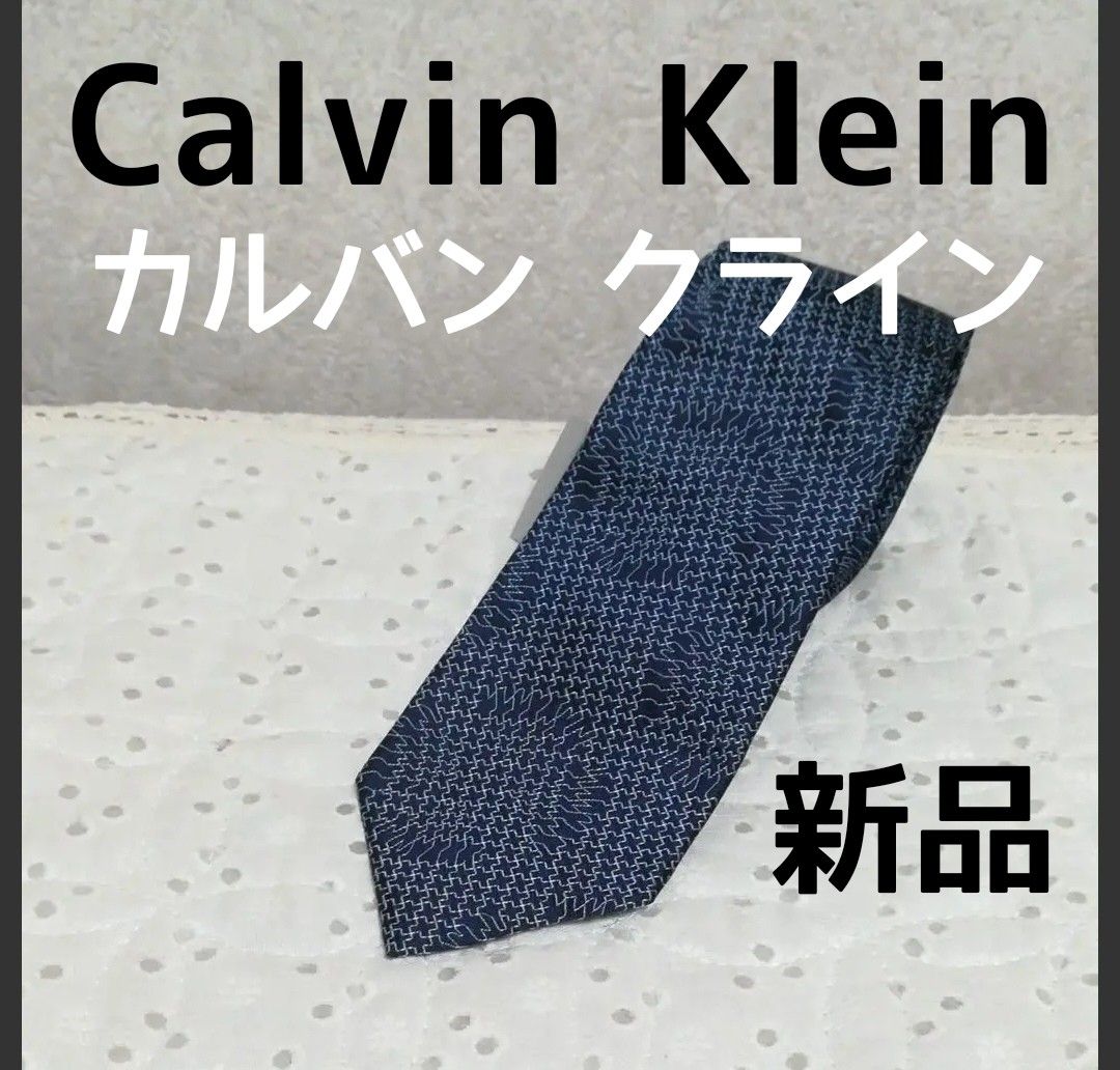 新品　未使用　Calvin Klein　カルバンクライン　ネクタイ