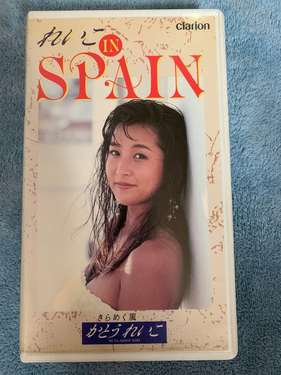 「れいこ IN SPAIN きらめく風」 かとうれいこ 1992年 レンタル落ちVHS