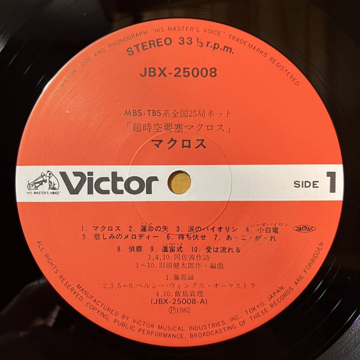 美盤 超時空要塞 マクロス 帯付き OST サントラ 羽田健太郎 JBX-25008 オリジナル・サウンド・トラック LP レコード アナログ盤の画像2
