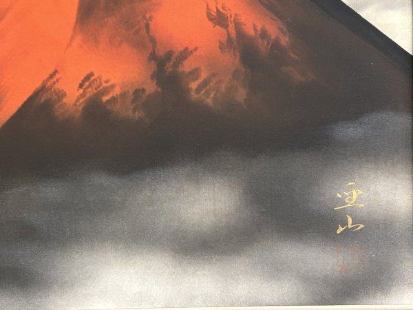 作者不詳 『赤富士』 直筆サイン入り F10号 日本画 山水、風月　画寸53×45.5cm_画像4