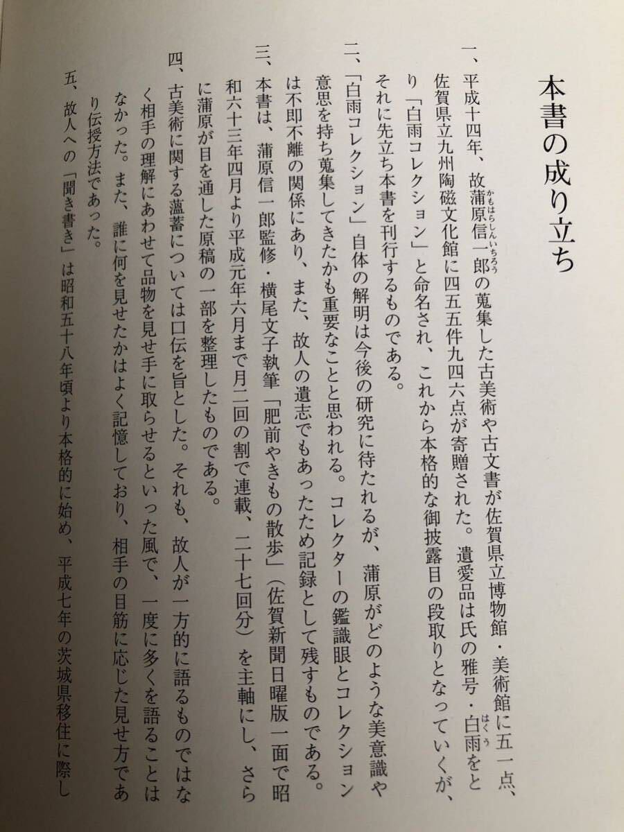 白雨コレクション　蒲原信一郎のみずみずしさ　横尾文子　佐賀新聞社_画像9