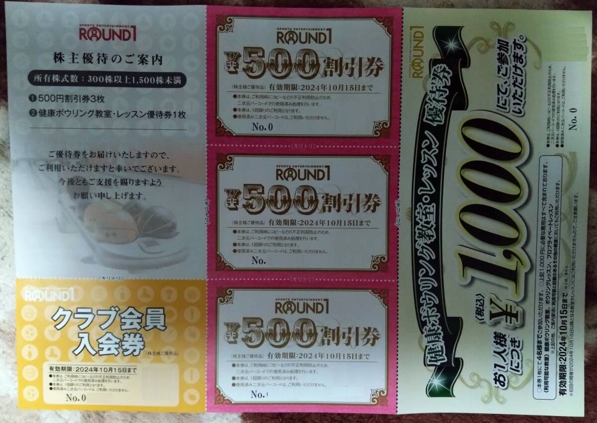 Раунд 1 (раунд 1) 3 500 иен билеты на скидки, 1 билет на члены клуба, купон на уроки боулинга