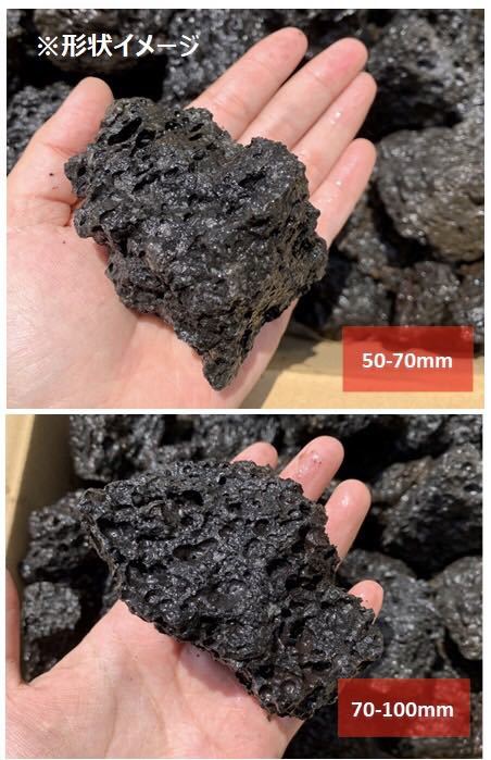 高濾過 溶岩石 3kg 50-100㎜ 黒 水槽 アクアリウム パルダリウム 水槽の画像2