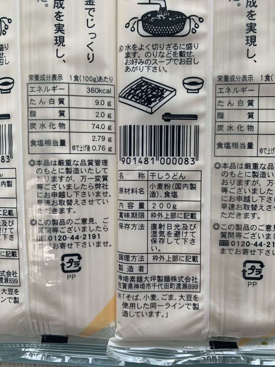 【佐賀県特産】12人前 レア 神崎 ざるうどん 乾麺 プレゼント クーポン利用 うどん 食品 ギフト 田舎うどんの画像6