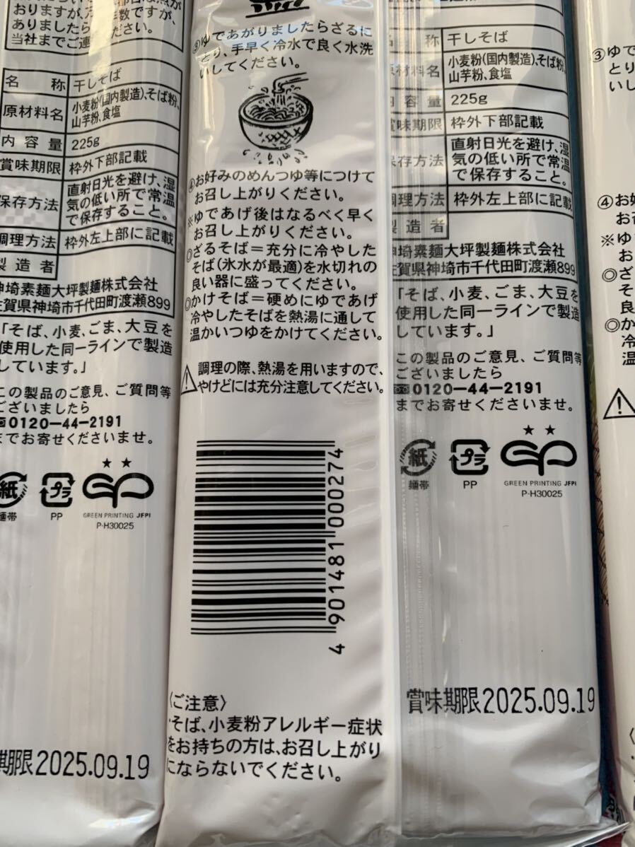 [4 пакет ] горный ямс ввод ... соба соба три .. Kyushu . лапша присоединение соба сохранение еда аварийный запас Saga префектура корзина соба пробный подарок рисовое поле . соба 