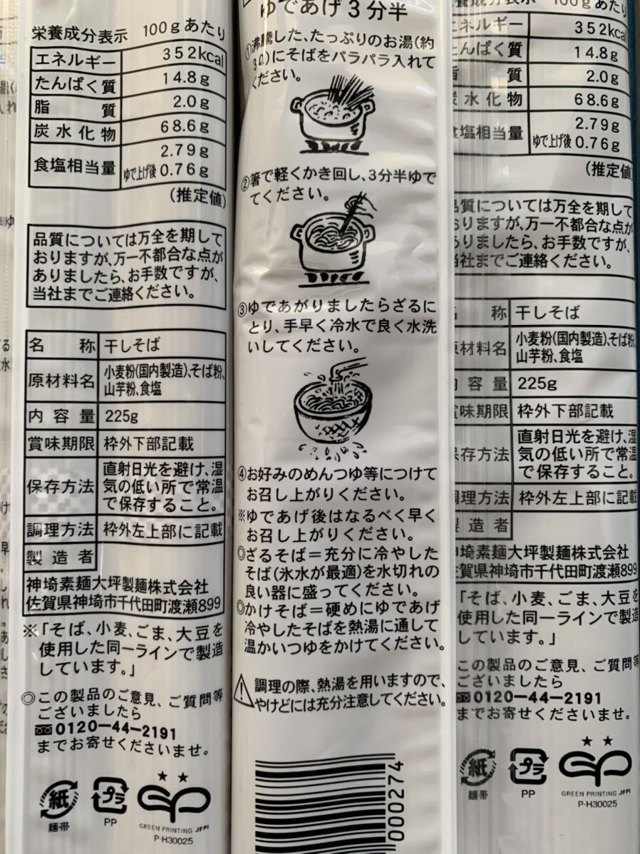 [4 пакет ] горный ямс ввод ... соба соба три .. Kyushu . лапша присоединение соба сохранение еда аварийный запас Saga префектура корзина соба пробный подарок рисовое поле . соба 