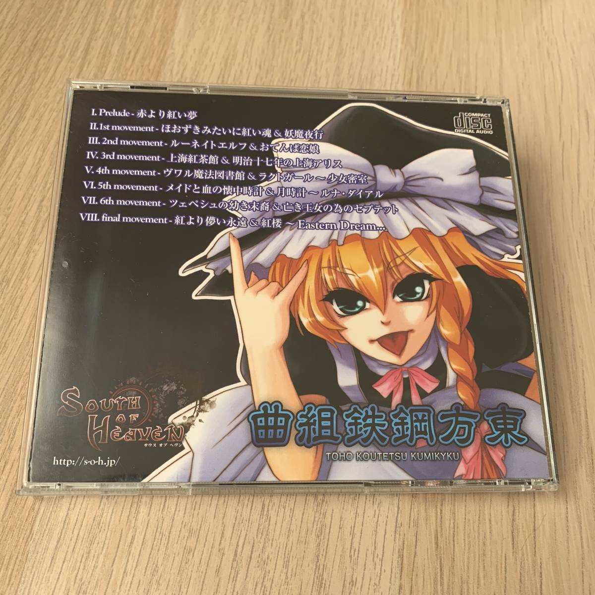 東方鋼鉄組曲 / SOUTH OF HEAVEN 帯付き CD 同人★美品